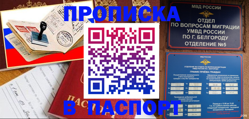 купить прописку в Добрянке