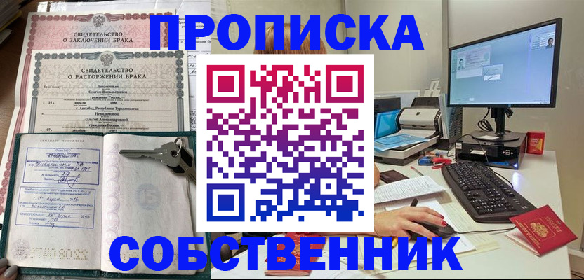 прописка в Добрянке