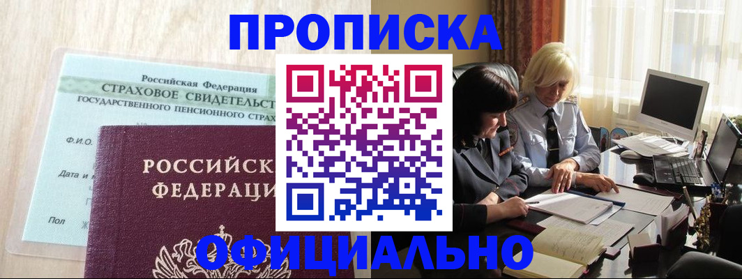 временная прописка в Добрянке